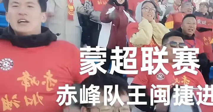 蒙超，呼伦贝尔队输球又丢人，四强已经产生赤峰队有望夺冠
