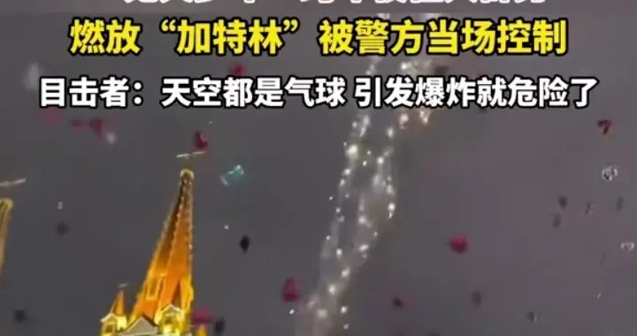 太可恶！几个电摩仔在跨年夜跑到闹市区放烟花，险引燃气球酿大祸