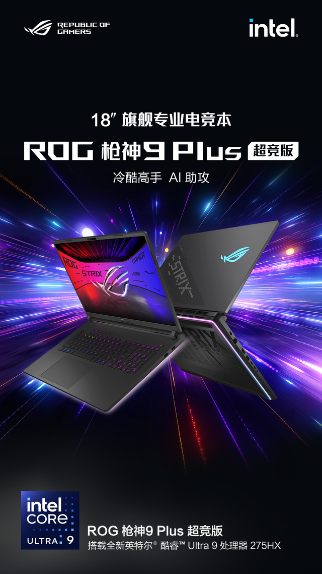 《GTA5》获升级！如何畅玩高画质？英特尔酷睿Ultra 9处理器来助力