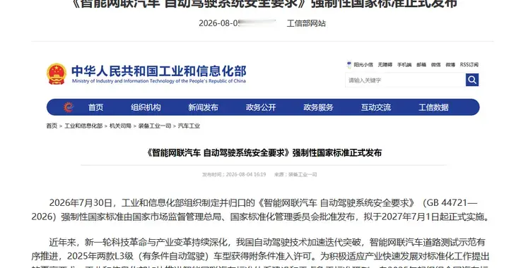 L3/L4强标2027年实施，你的智驾车安全过关了吗？