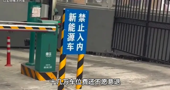 禁止新能源汽车进入地下车库，合法吗？法律早就给出答案了
