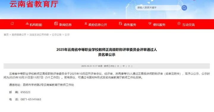 云南中职正高级通过45人，山西长治参评234%增幅涌向了谁？