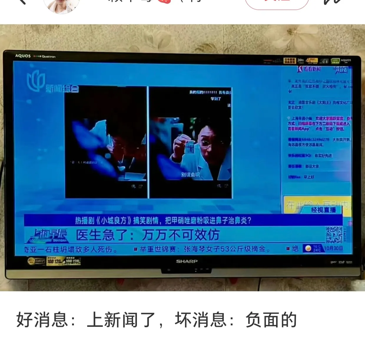 怎么还上新闻了呀，这是哪个电视台这么敢说？小心点喽，一会又被冲了