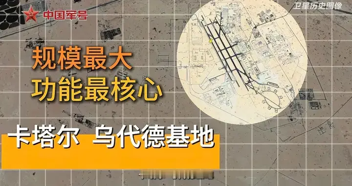 意味深长！我国军号晒美军基地高清卫星图，清晰度藏重要战略信号