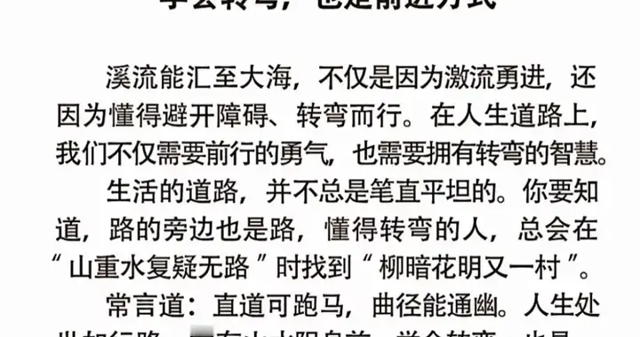 人民日报：学会转弯，也是前进方式