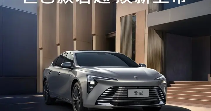 15.99万买准C级气场？2026款君越真实水平：这车就是商务豪华平替