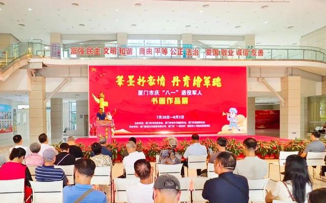 厦门市退役军人书画展：笔墨绘军魂，艺术绽光芒