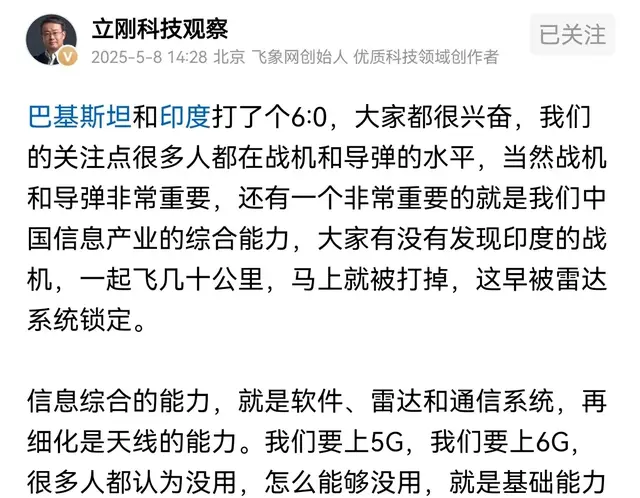 项立刚:信息综合能力，是巴基斯坦和印度打了6:0的重要原因