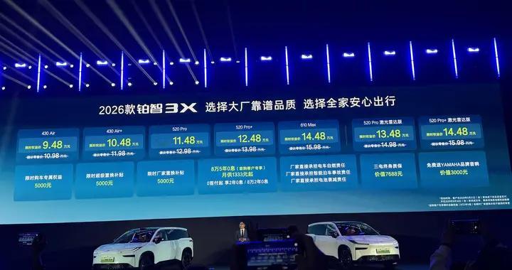 2026款铂智3X，不只新，还长期靠谱