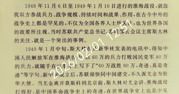 关于淮海战役，有哪五件事不能不知？