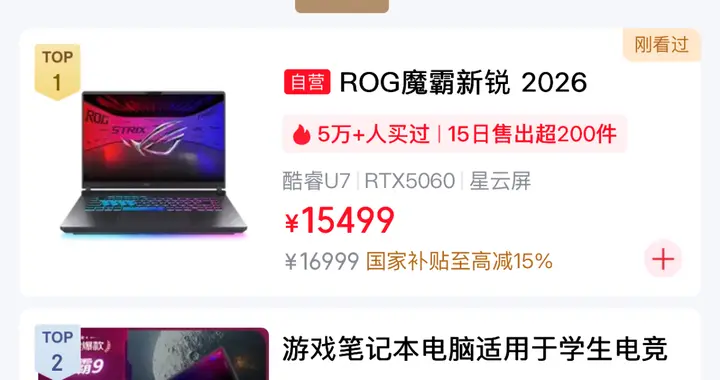 性价比最高的ROG！热卖榜第一的ROG魔霸新锐，学生党买它值吗？