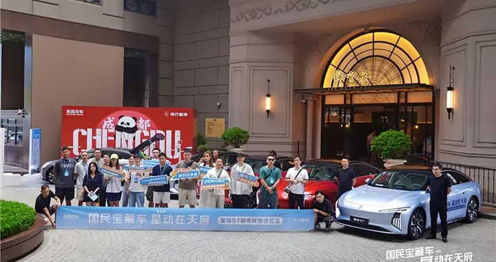 车中超模星动天府，星海S7都市探趣体验营圆满落幕