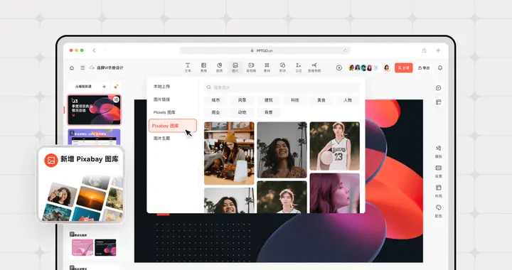 怎么用AI Agent工具生成PPT？详细使用攻略来了！