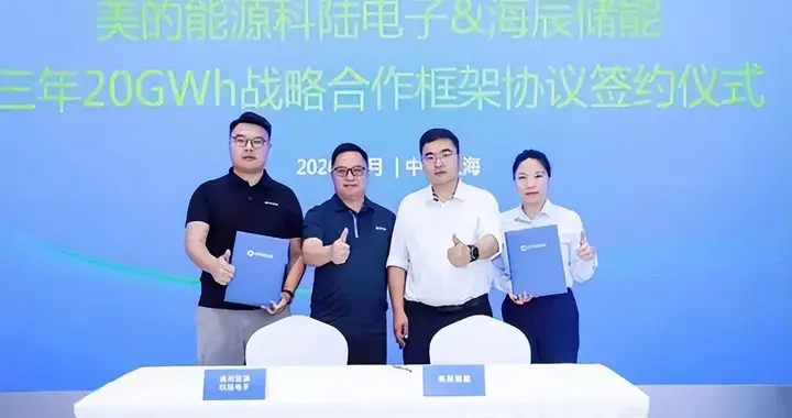 海辰储能与美的能源科陆电子达成20GWh合作 构建长时储能新生态