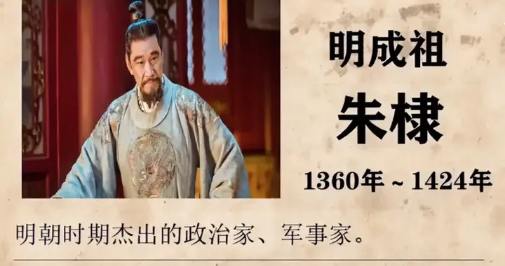 解密《中国通史 100 章》：朱棣缘何独占三章，历史地位为何崇高？
