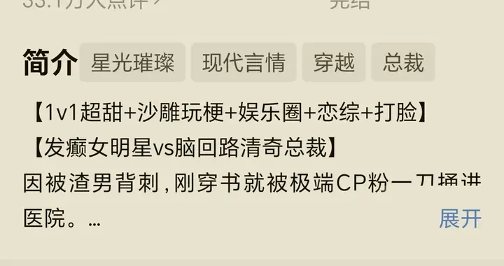 笑到打鸣！穿书疯批女主在恋综发疯，把节目搞成大型癫现场
