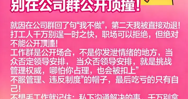 微信群拒上级安排次日被劝退：不是工作不合理，是你输在职场情商
