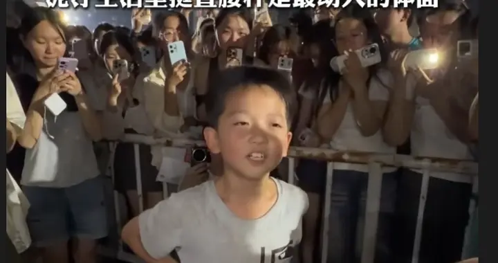 人群里勇敢站出来8岁少年一句话看哭无数人