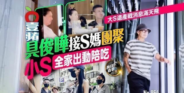 小S一家私下聚餐，具俊晔肉眼可见又瘦一圈，S妈难得露出笑容，遗产风波仍在发酵