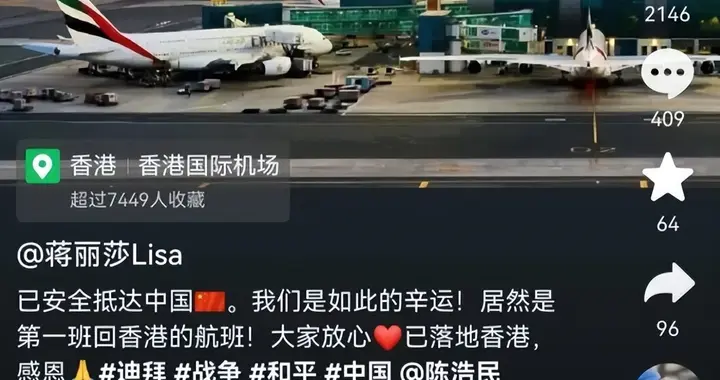 安全到达！陈浩民夫妇已回国，落地后直播到凌晨，透露更多细节