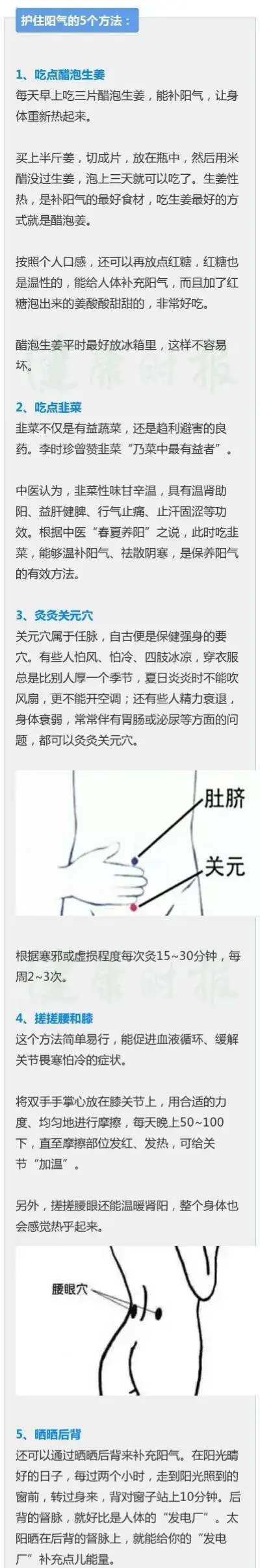 “万病皆损于阳气”，护住身体阳气你得这样做