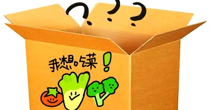 告别精致穷！5元蔬菜盲盒爆火，撕开年轻人新消费真相