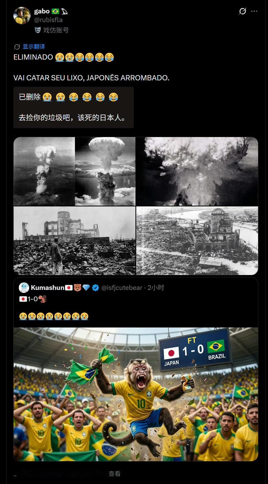 世界杯巴西VS日本，日本球迷网上辱骂巴西人是猴子，巴西网民以两枚原子弹...
