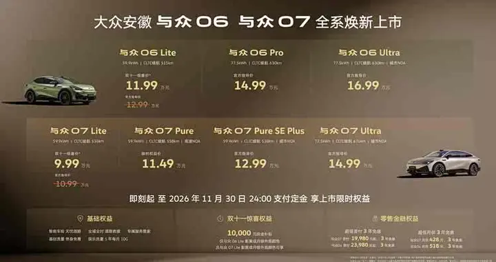 大众安徽与众06/07焕新上市：增激光雷达与长续航版