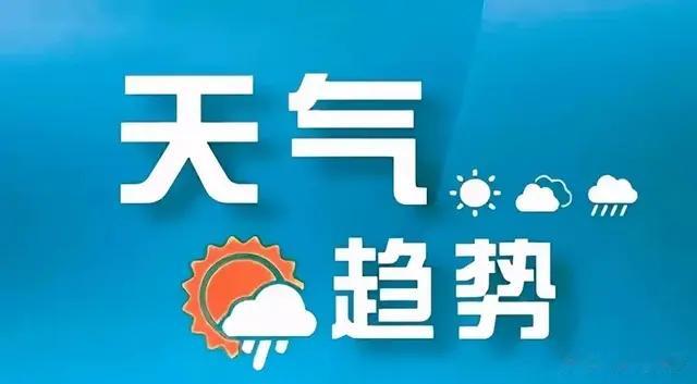 辽宁：冷暖交替“回马枪”，14日雨雪齐上阵，16日阳光再登场！