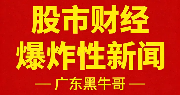 22.4万亿私募迎最强监管！部门定调“十五五”，A股将迎三大变局