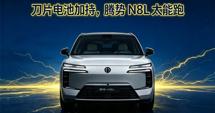 腾势N8L闪充版：好车的标准，就是让全家人都感到妥帖