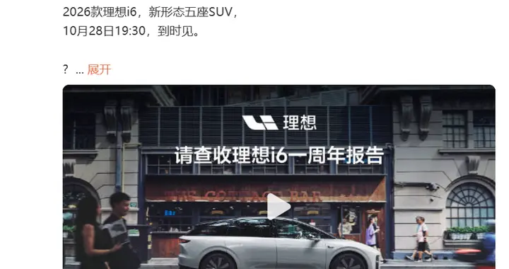 纯电续航780km！理想新车官宣：10月28日正式上市
