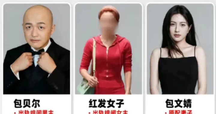 大瓜！演员包贝尔被曝出轨，深夜密会红衣女子，肤白貌美身材劲爆