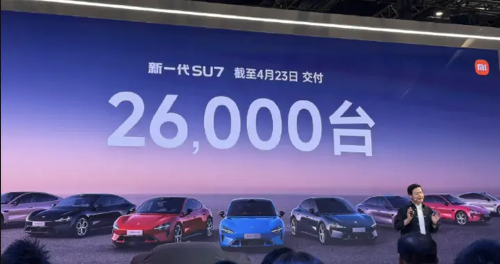 新一代SU7已交付2.6万台