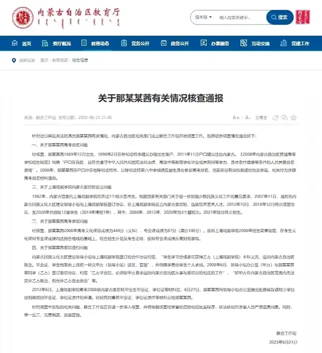 那某某茜通报：6月8日到21日，14天的漫长等待，依然存疑