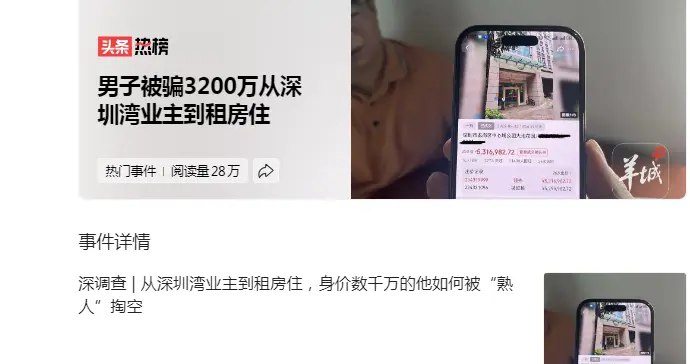 深圳湾业主的3200万“投资陷阱”：轻信背后的财富逻辑之殇！