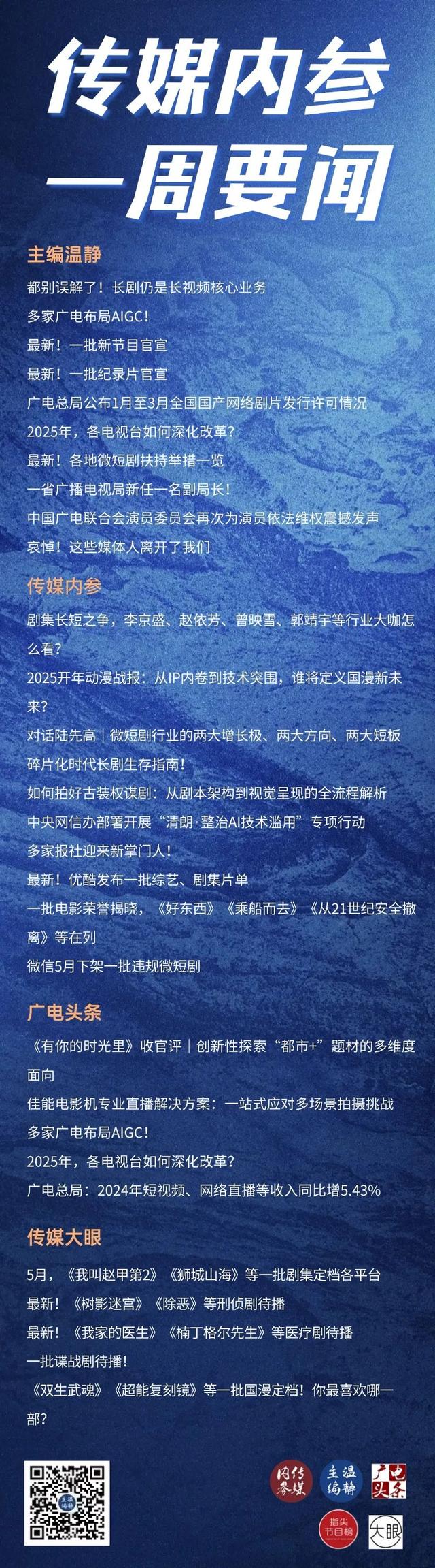 收藏｜传媒内参一周要闻合集