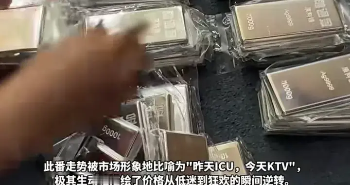 金银“ICU转KTV”：单日暴涨12%，北京大哥囤金抄底赚麻了！