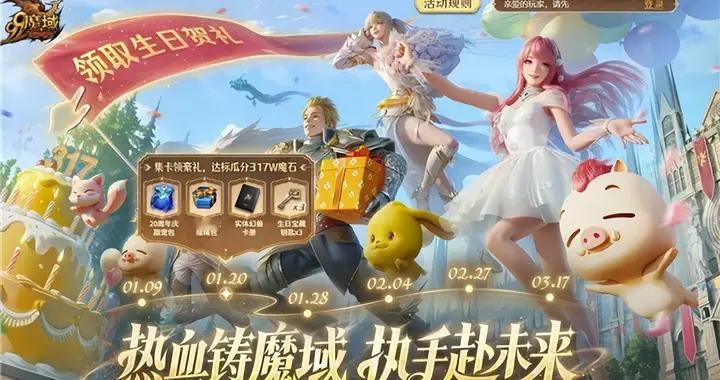 《魔域》玩家看过来!近期两大重磅活动盘点!