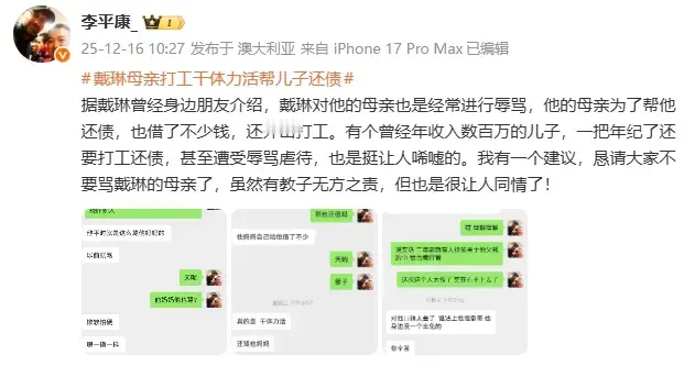 真的吗？曝戴琳连母亲都辱骂，老人打工为子还债，穆里尼奥说对了