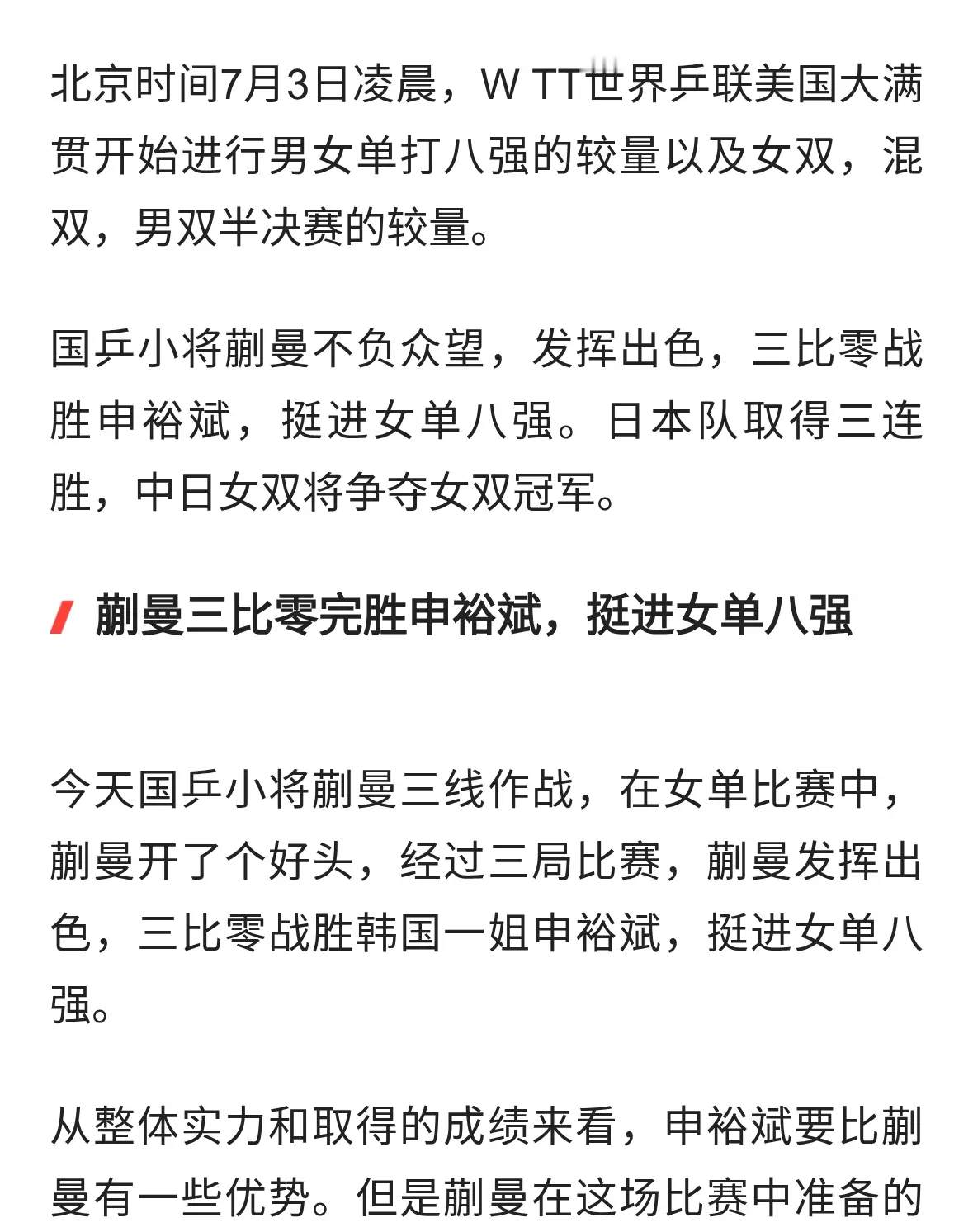 W TT美国大满贯最新消息蒯曼挺进八强！中日女双争冠日本队三连胜