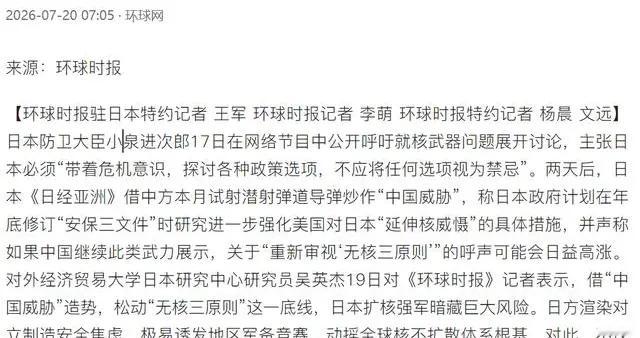 日媒宣 称：中国若再进行导弹试射，日本或讨论突破“核门槛”
