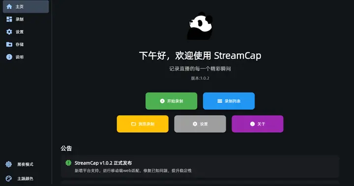 直播录制神器！一款多平台直播流自动录制客户端！