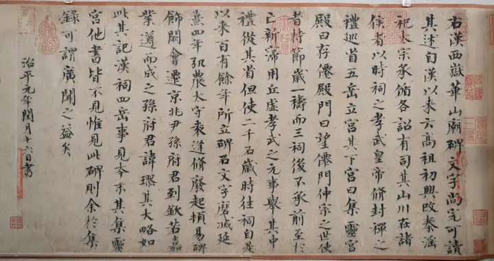 宋 歐陽修 《集古錄跋》書〈漢西嶽華山廟碑〉等四段，合裝成卷。