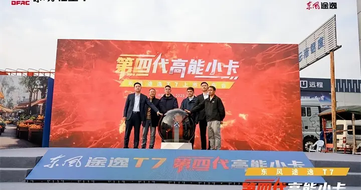 “第四代高能小卡”东风途逸T7：如何以价值重塑小卡价值标准？