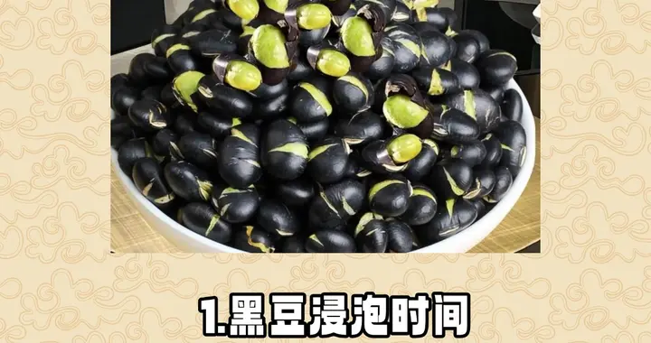 黑豆是好东西，但是吃的方法是有讲究。来看看，你有没有做错？