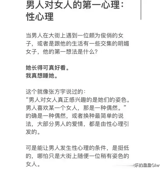 男人对女人的第一心理:“性”？!
