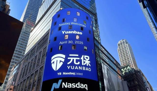 元保登陆纳斯达克：上涨6.4%，以“AI+保险”模式赋能全周期服务