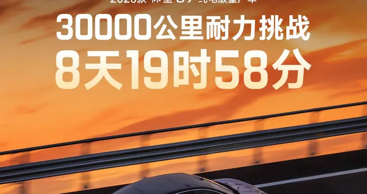 9天3万公里淬炼量产实力，仰望U7驾驶者大会解锁豪华驾控新可能