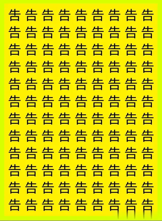 预防阿尔兹海默症，来侦探事务所，挑战10秒找不同字，敢来算你赢